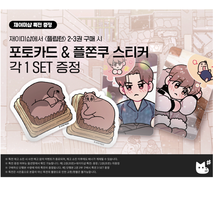[Jmee ver][1st Edition] Flip Turn : Comic Book Vol.2 - Vol.3