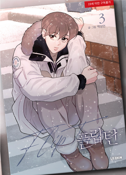 [Jmee ver][1st Edition] Flip Turn : Comic Book Vol.2 - Vol.3