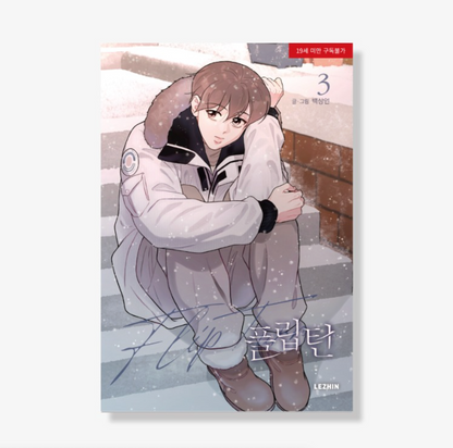 [Jmee ver][1st Edition] Flip Turn : Comic Book Vol.2 - Vol.3