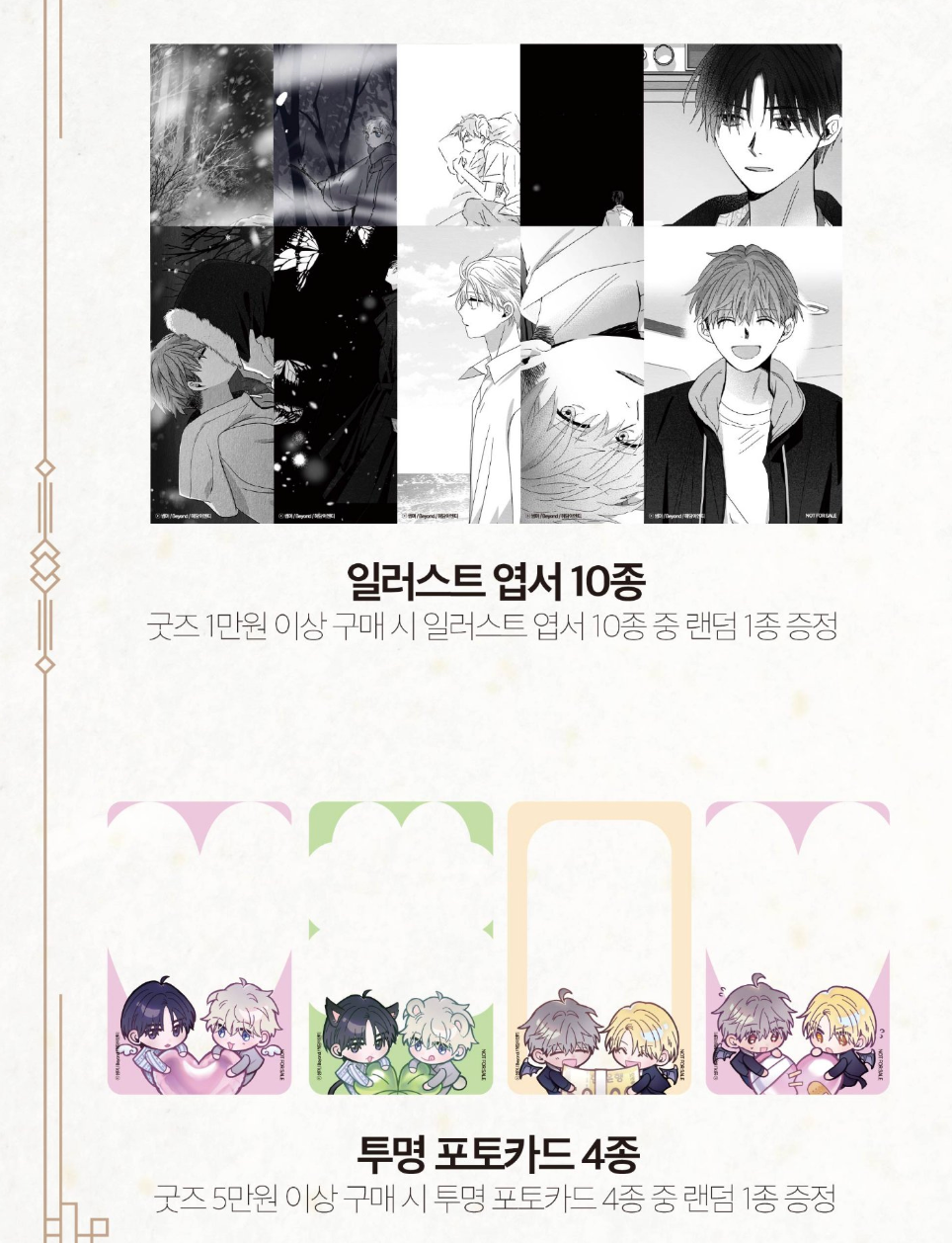 [Be On Cafe] Sora's Eyes × Bound to Be : Reusable Bag