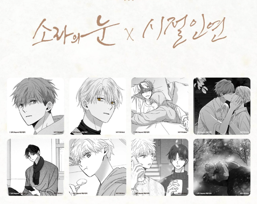 [Be On Cafe] Sora's Eyes × Bound to Be : 8 Coasters