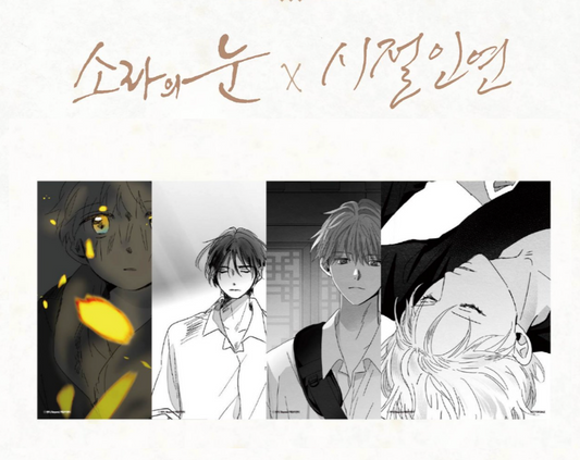 [Be On Cafe] Sora's Eyes × Bound to Be : 4 Posters