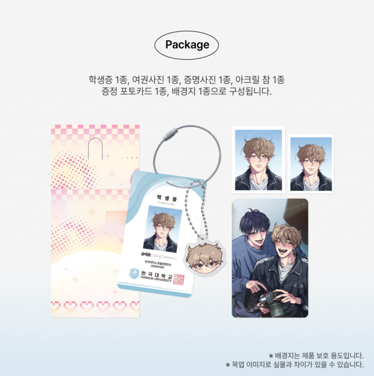 Reluctant Encounters(Negative Love) : Tae Yoon ID card keyring package