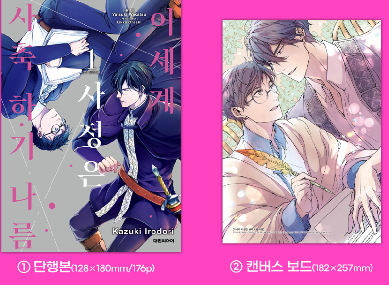 [Limited Edition] The Other World Situation Depends on the Corporate Slave, 異世界事情は社畜なりの : Comic Book  vol.1 Special Edition