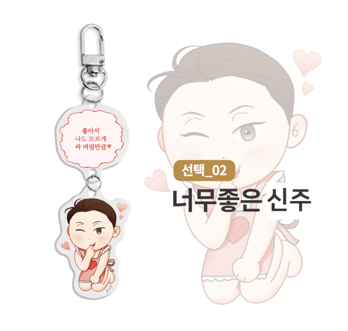 What a Catch! : Acrylic Keyrings
