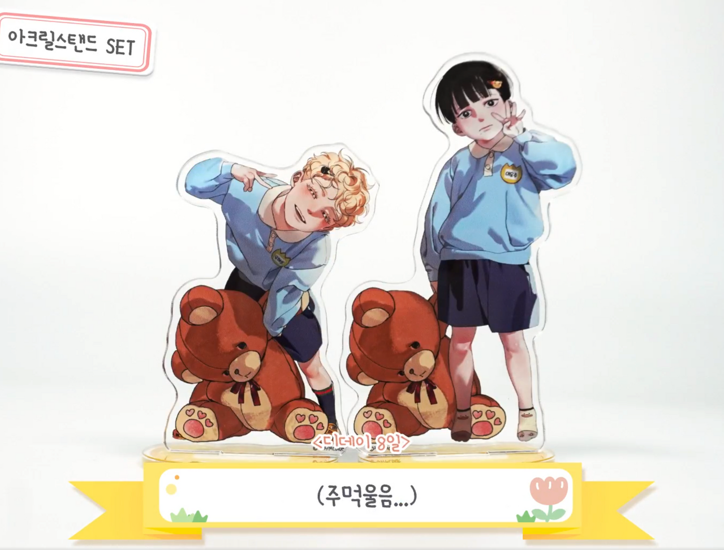 [pre-order] mrblue Kindergarten Acrylic Stand Set