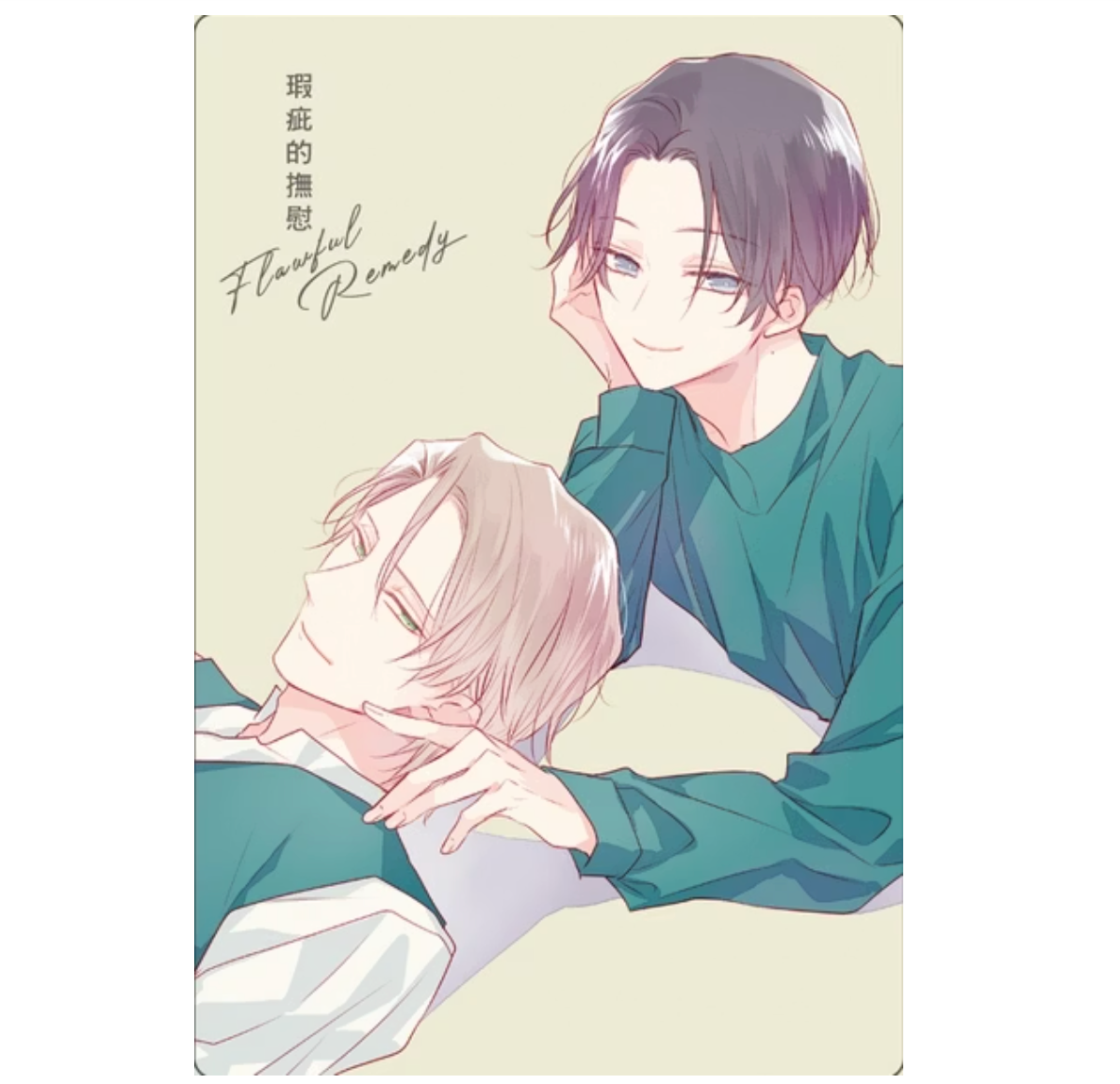 [Taiwan ver.] Flawful Remedy Vol.1-2 Set