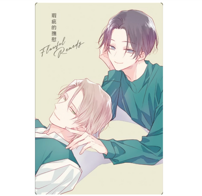 [Taiwan ver.] Flawful Remedy Vol.1-2 Set