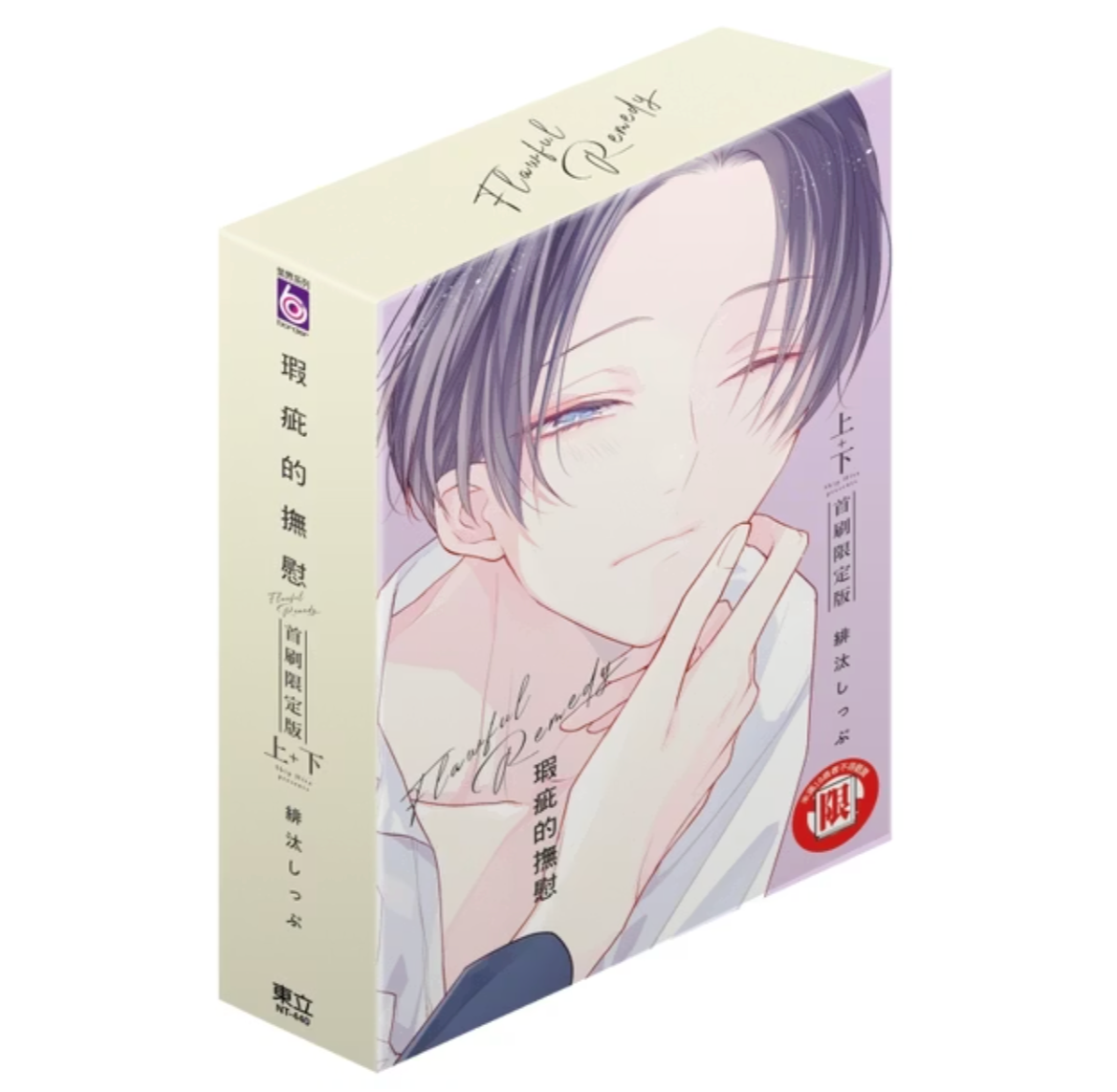 [Taiwan ver.] Flawful Remedy Vol.1-2 Set