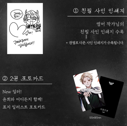 [pre-order][Limited Edition] Bound to Be : Comic Book vol.1 - vol.3 Set Special Edition