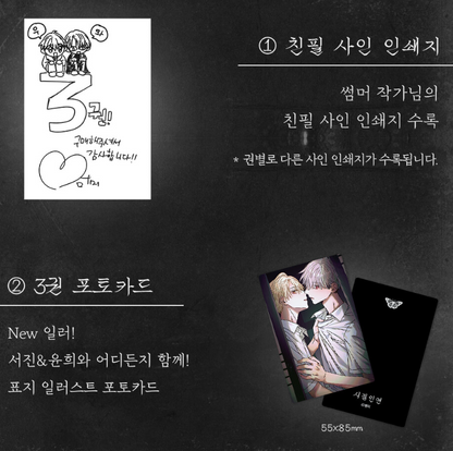 [pre-order][Limited Edition] Bound to Be : Comic Book vol.1 - vol.3 Set Special Edition
