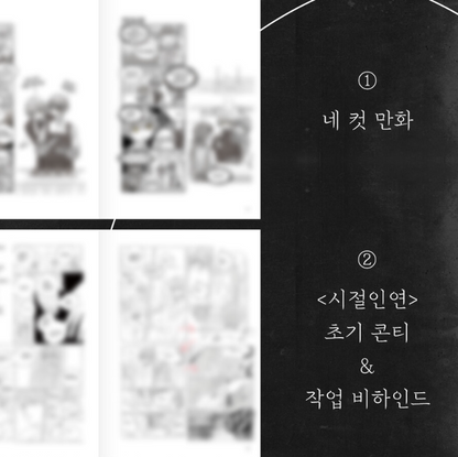 [pre-order][Limited Edition] Bound to Be : Comic Book vol.1 - vol.3 Set Special Edition