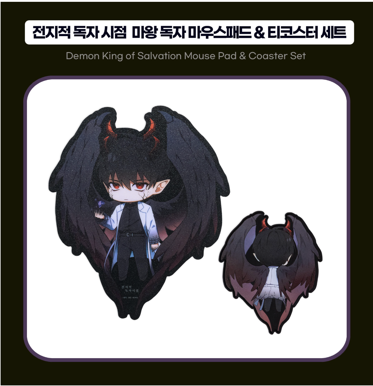 [POP-UP] Omniscient Reader's Viewpoint : Mouse pad & Tea coaster