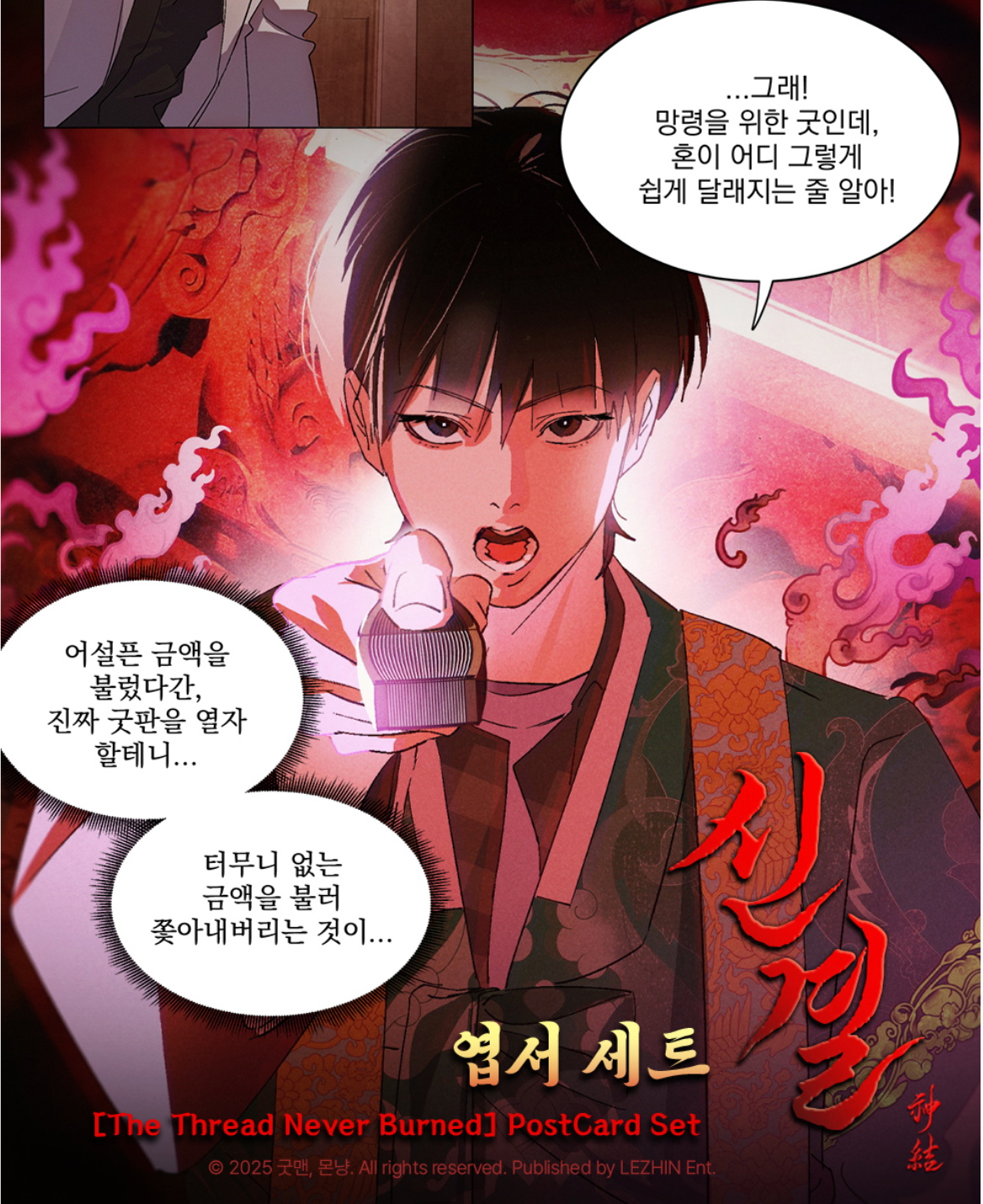 The Thread Never Burned : POSTCARD SET