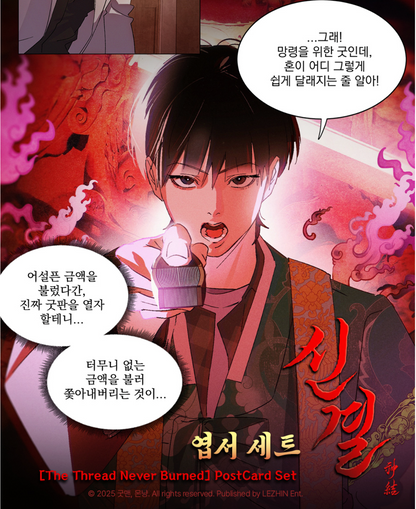 The Thread Never Burned : POSTCARD SET