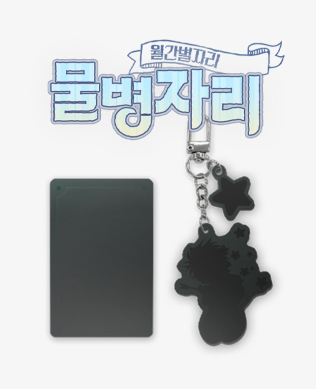 [Monthly Star Sign] Aquarius Acrylic Keyring