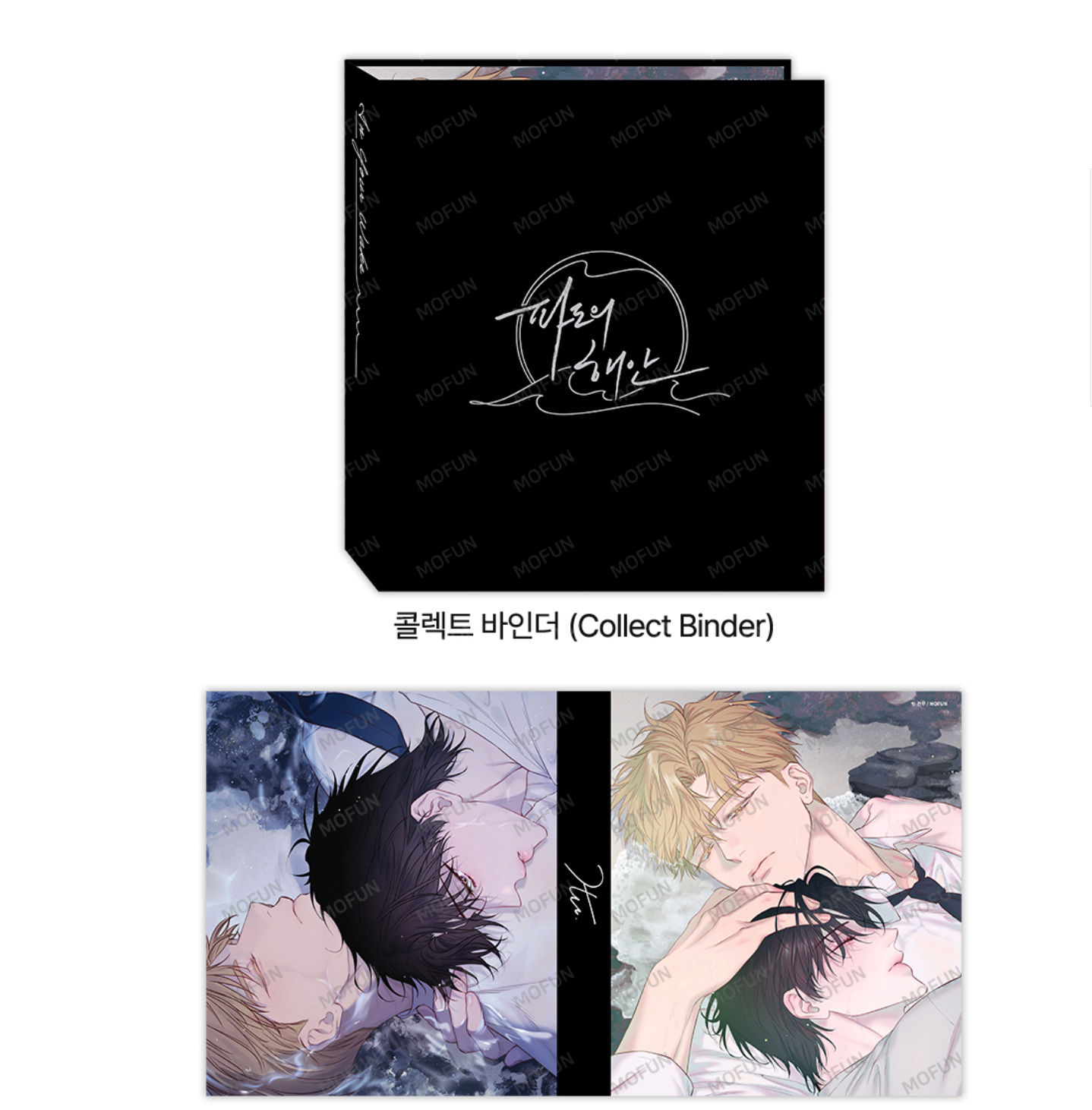 [Mofun Cafe] In Your Wake : Binder Set
