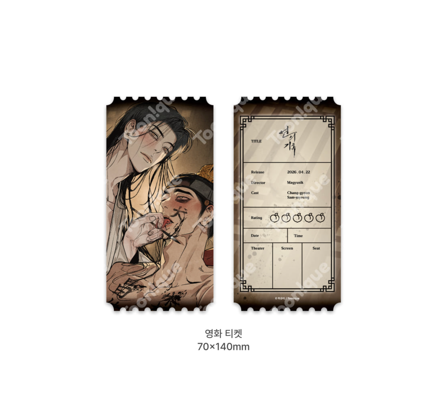 [Toonique Cafe] The Heart of the Lotus : Off The Record Set