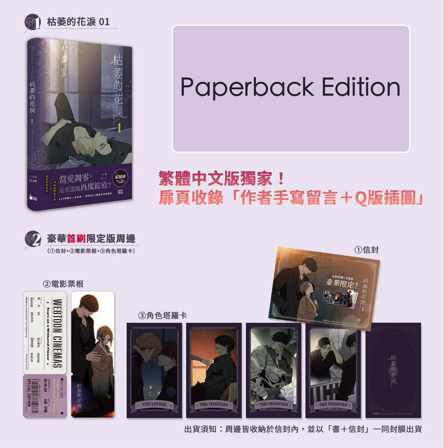 [Pre-order][Taiwan Ver.] Tears on a Withered Flower : comic book VOL.1