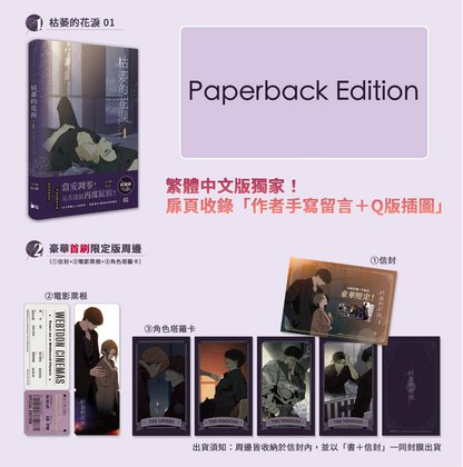 [Pre-order][Taiwan Ver.] Tears on a Withered Flower : comic book VOL.1