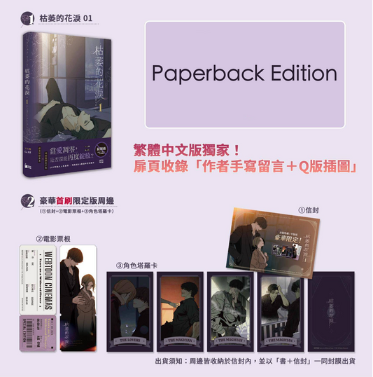 [Pre-order][Taiwan Ver.] Tears on a Withered Flower : comic book VOL.1