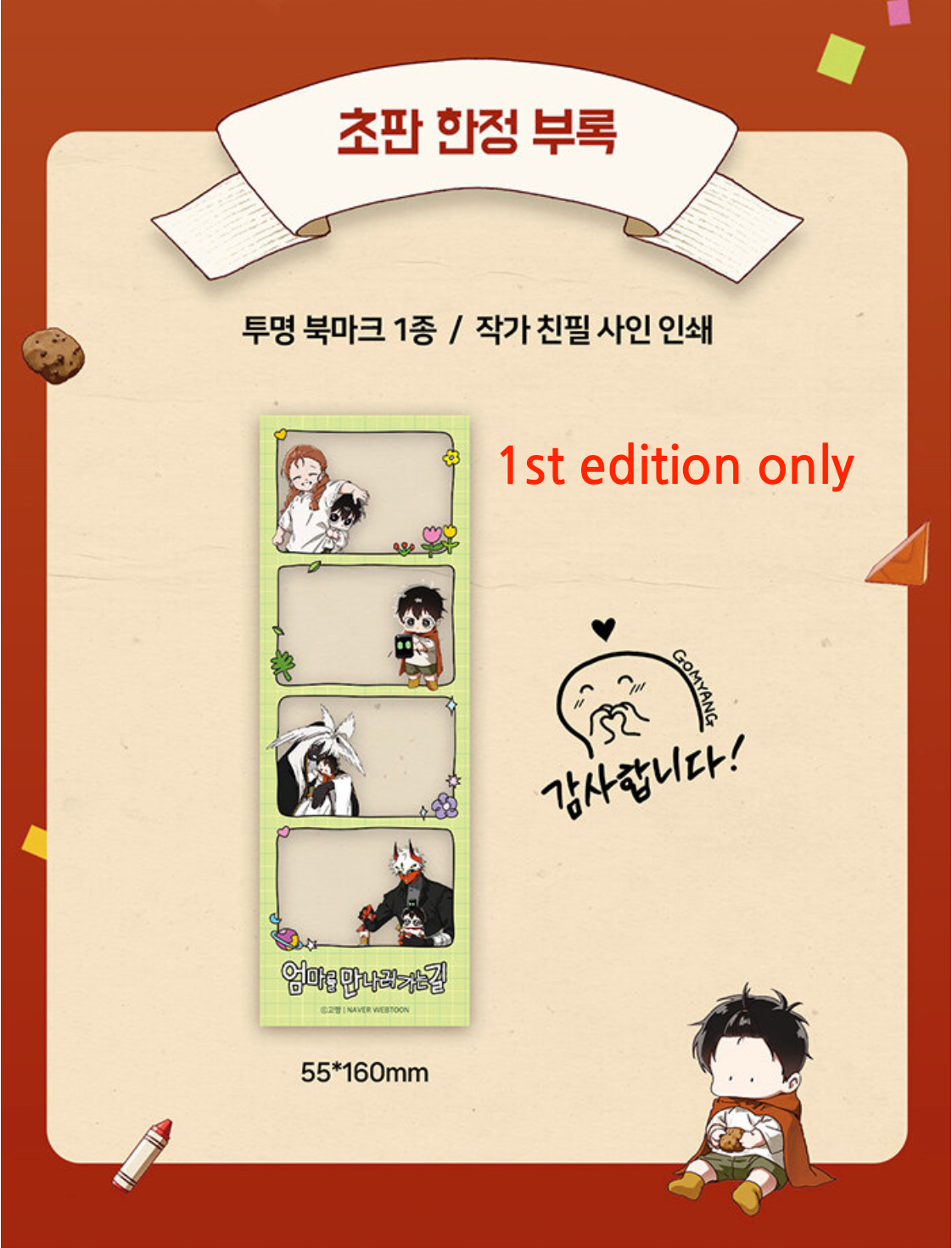 [Pre-order][1st Edition] On the Way to Meet Mom : STICKER BOOK