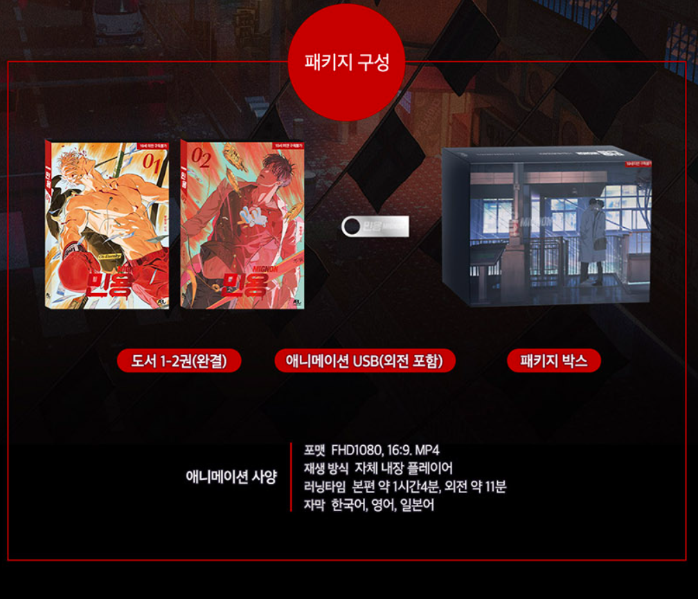 [pre-order][Limited Edition] MIGNON : Comic Book & Animation film Package