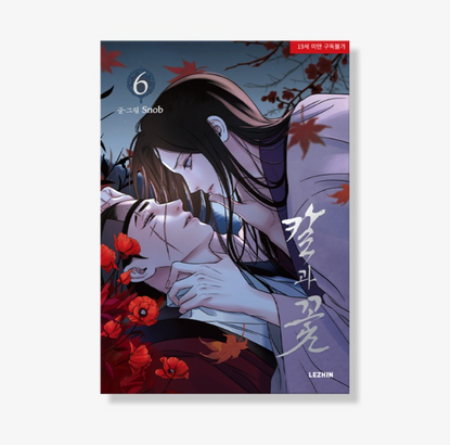 [Jmee ver.][1st editon] Steel Under Silk : comic book vol.6