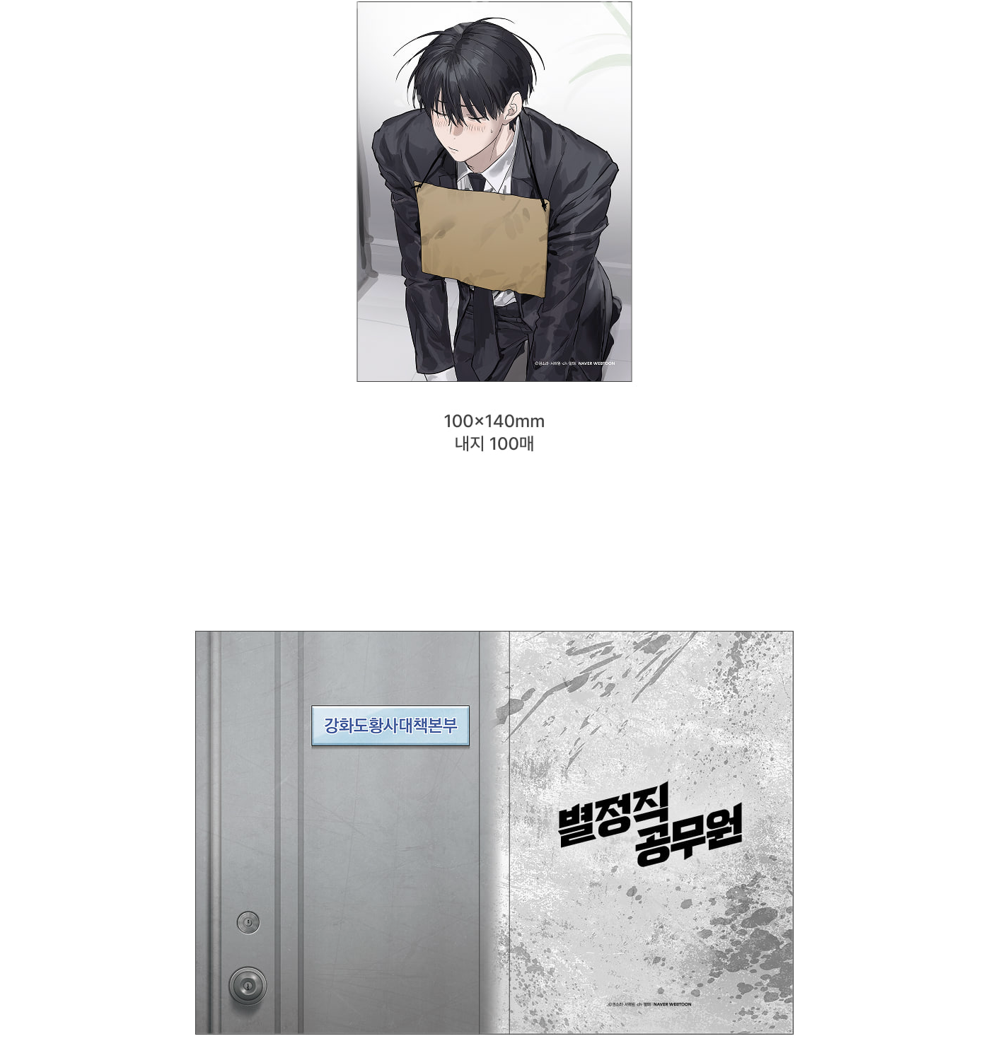 [pre-order][Toonique Cafe] Special Civil Servant : Memo Pad