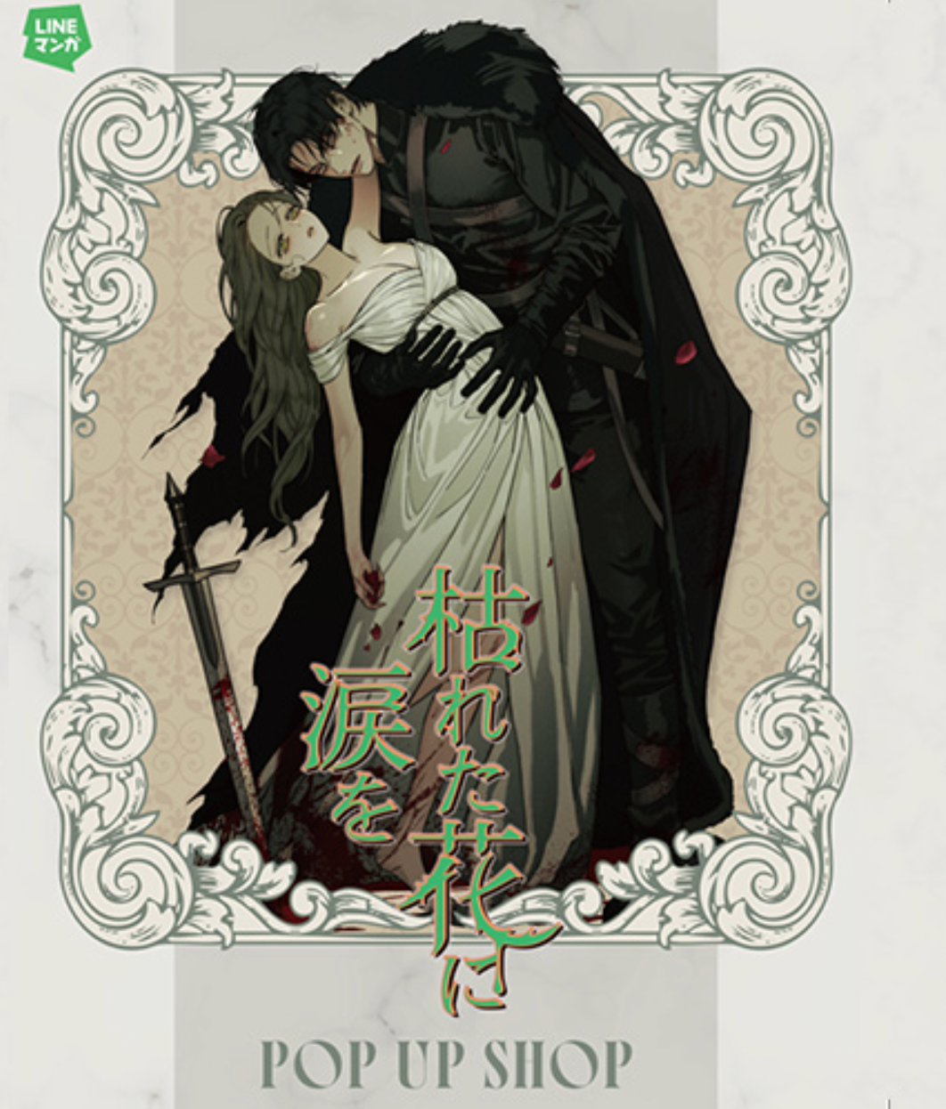 [Pre-order][POP-UP Animate Japan]Tears on a Withered Flower : Large Acrylic Stand