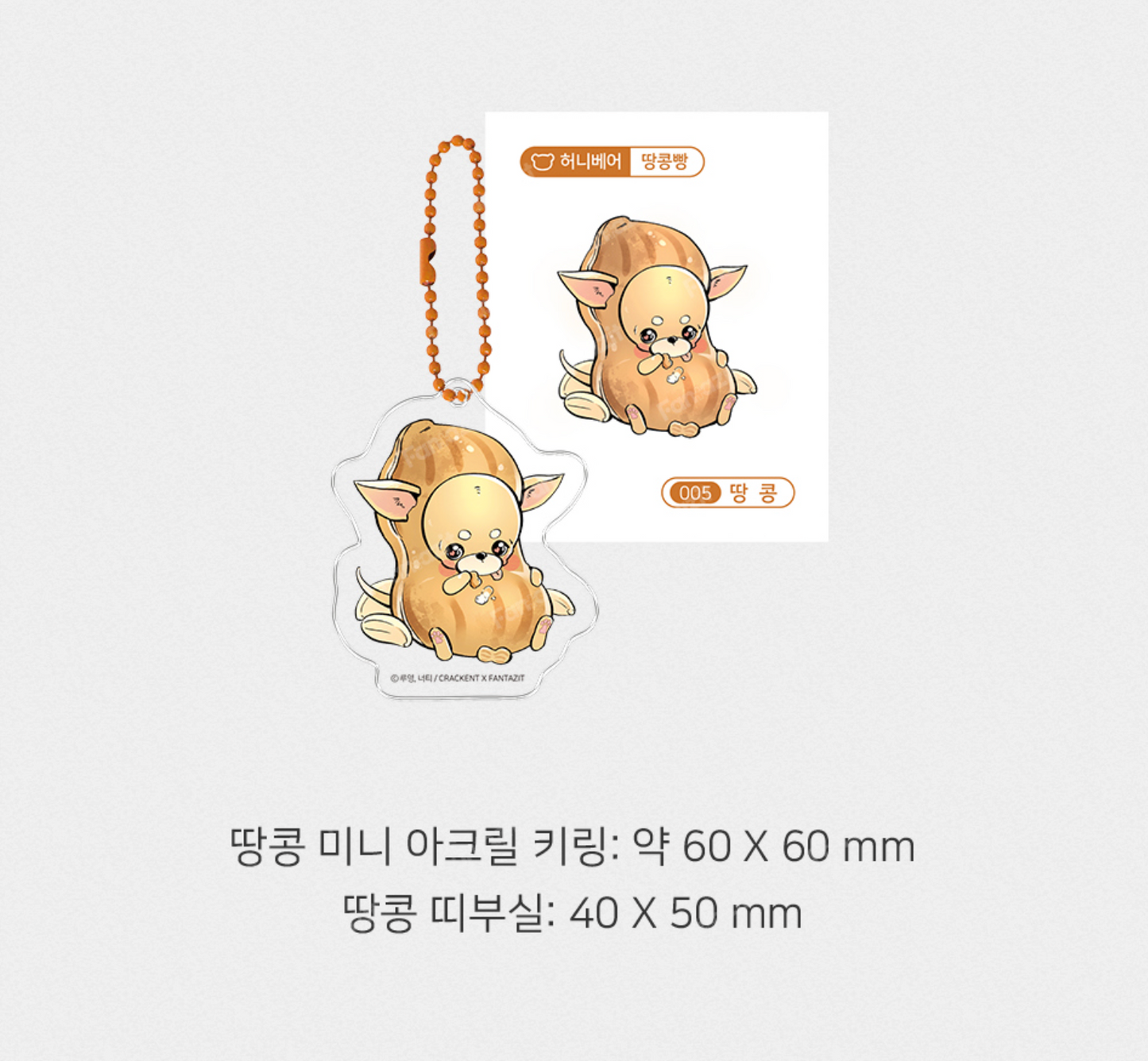 [pre-order][Fantazit Cafe] Honey Bear : Sticker + mini Keyring Set