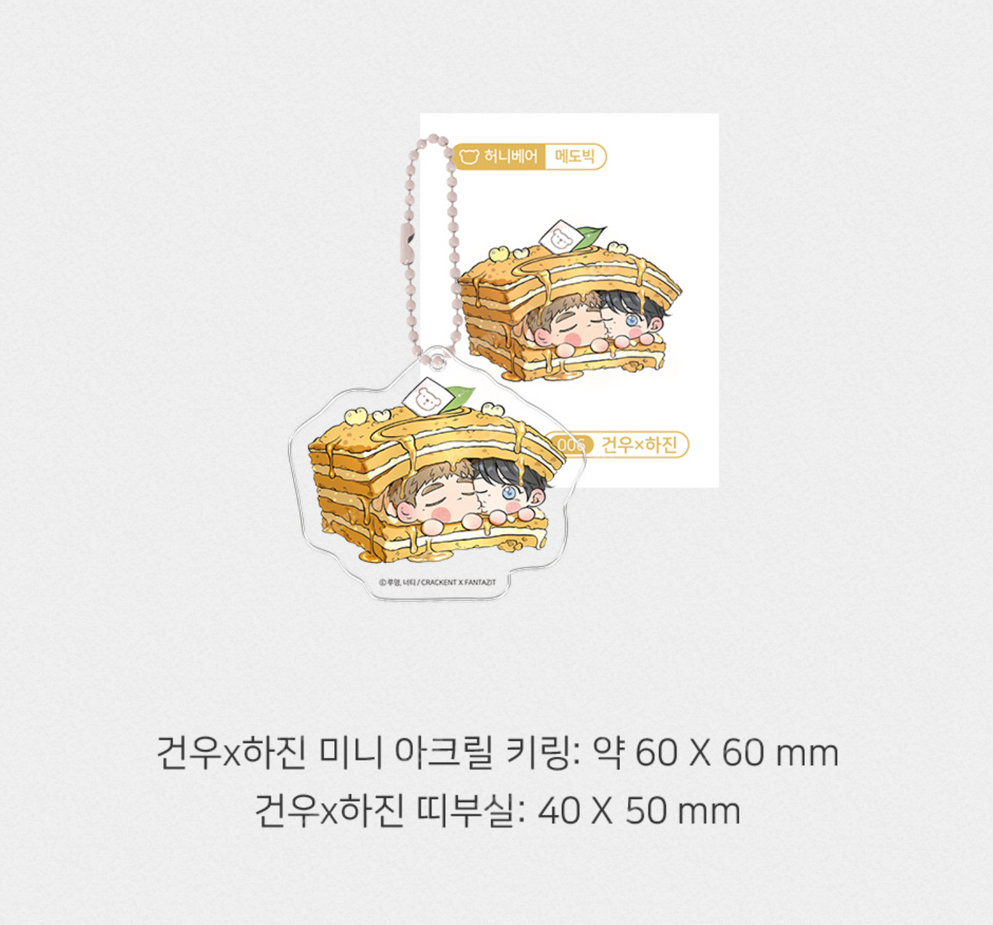 [pre-order][Fantazit Cafe] Honey Bear : Sticker + mini Keyring Set