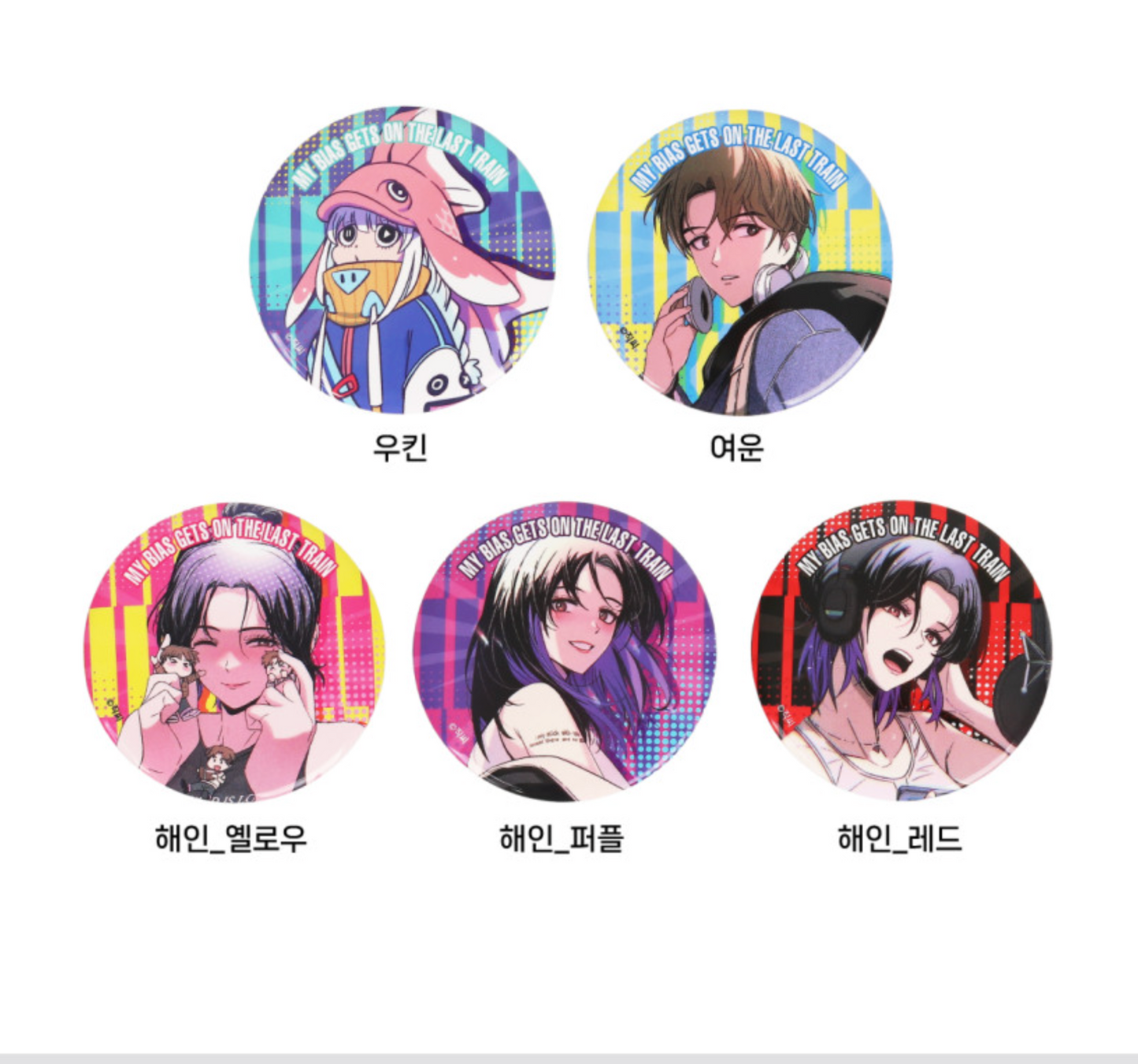 My Bias Gets on the Last Train : Random Can Badge