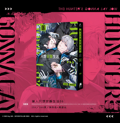 [pre-order][Taiwan Version] The Hunter's Gonna Lay Low Vol.5-6 Set