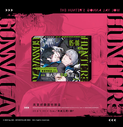 [pre-order][Taiwan Version] The Hunter's Gonna Lay Low Vol.5-6 Set