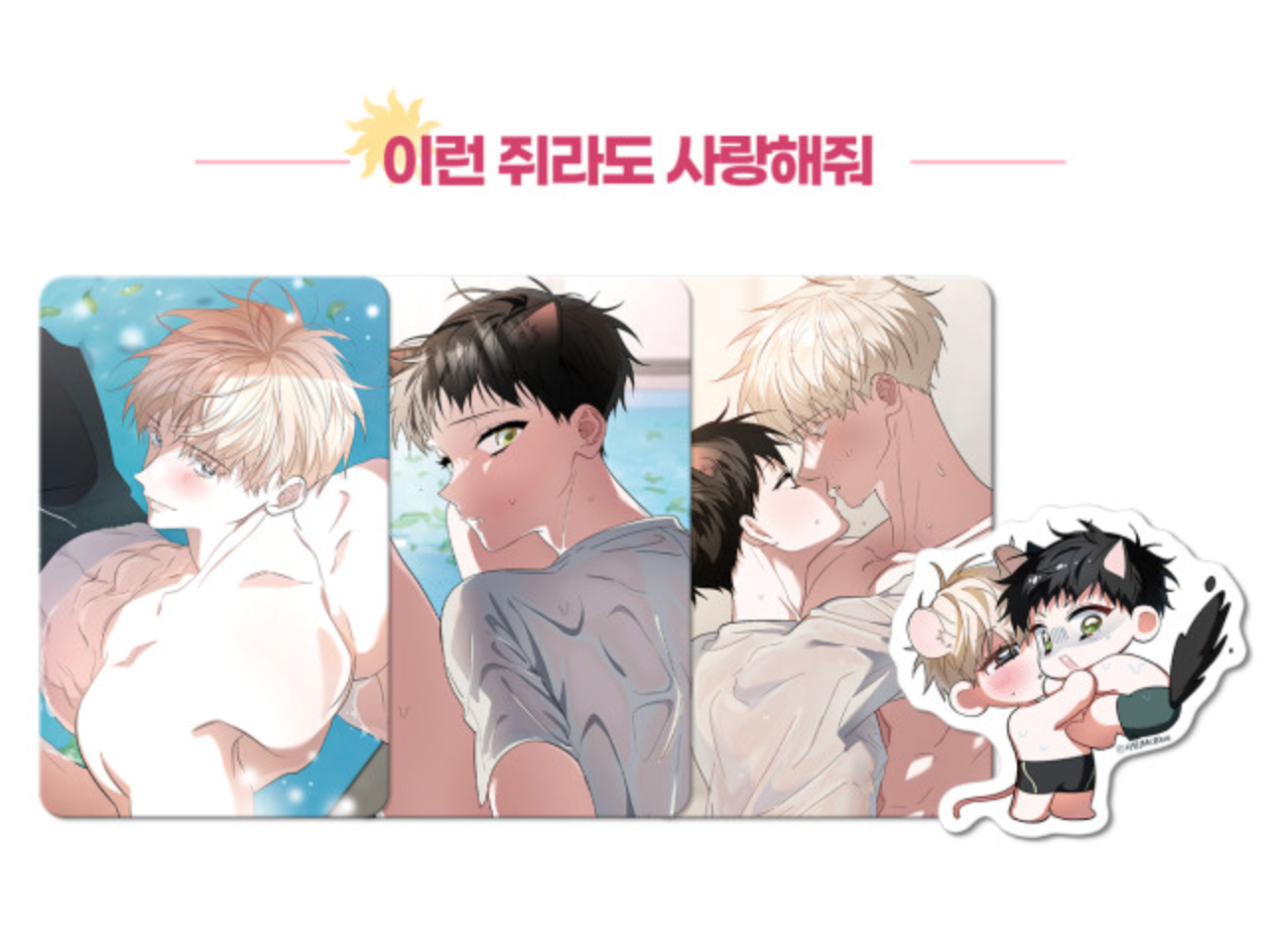 [Pre-order] Mr. Blue HOT SUMMER SET : 3 Photocards and Sticker
