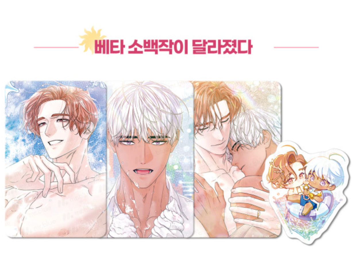 [Pre-order] Mr. Blue HOT SUMMER SET : 3 Photocards and Sticker