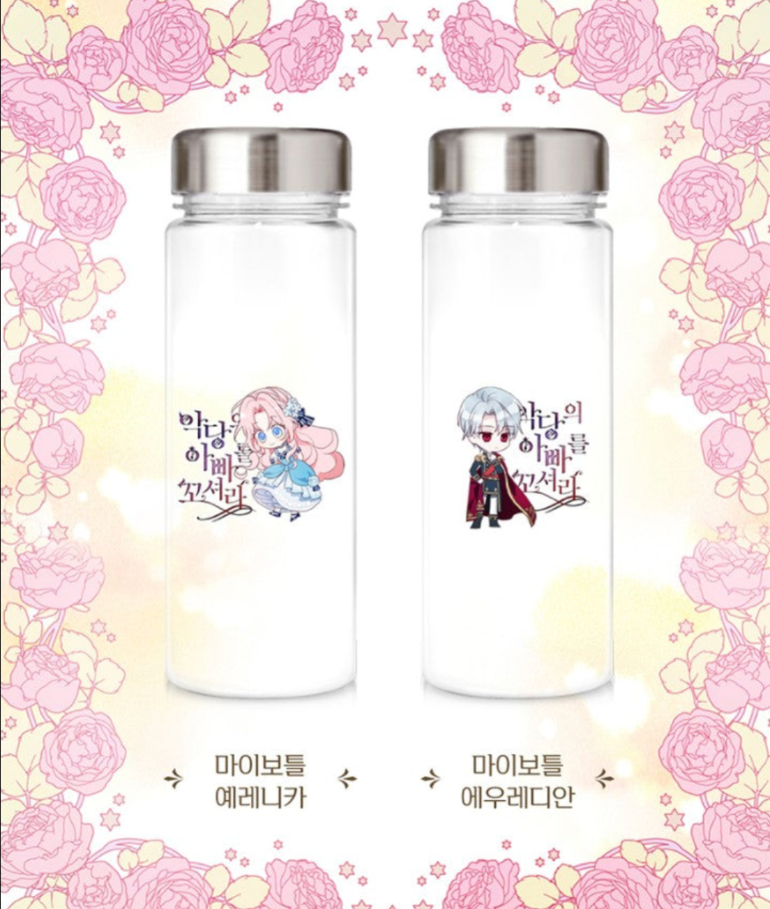 Flirting with the Villain's Dad : 2 Bottles