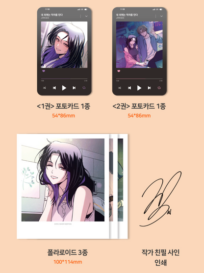 My Bias Gets on the Last Train : Comic Book vol.1 - vol.2 Set