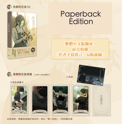 [Pre-order][Taiwan Ver.] Tears on a Withered Flower : comic book VOL.2