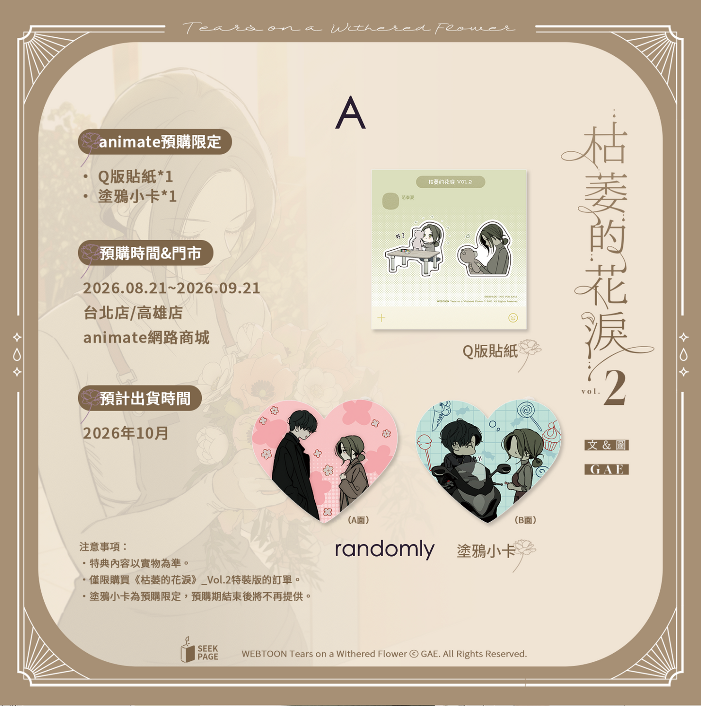 [Pre-order][Taiwan Ver.] Tears on a Withered Flower : comic book VOL.2