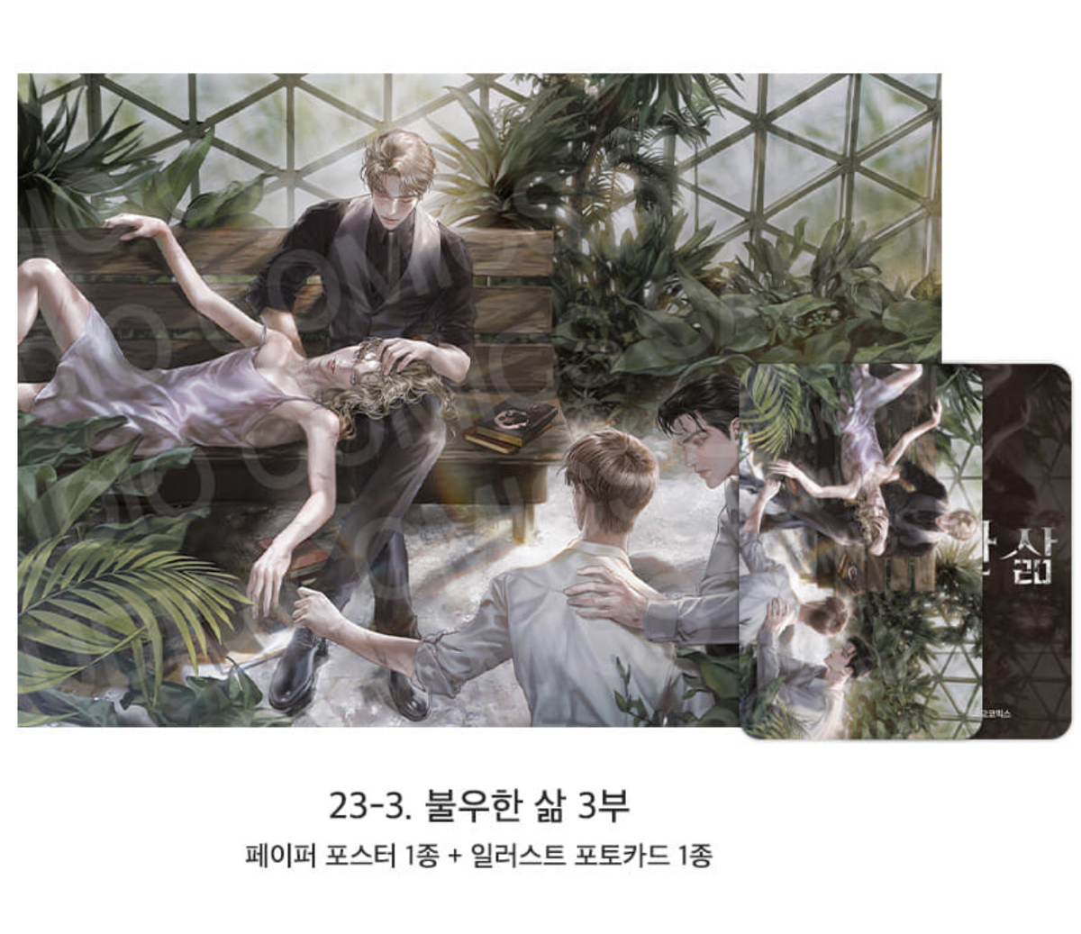 [Pre-order][ACO Autumn Goods] Paper Poster + Photocard : Codename Anastasia, Three Thousand Nights, Bad Life, No Moral... ETC