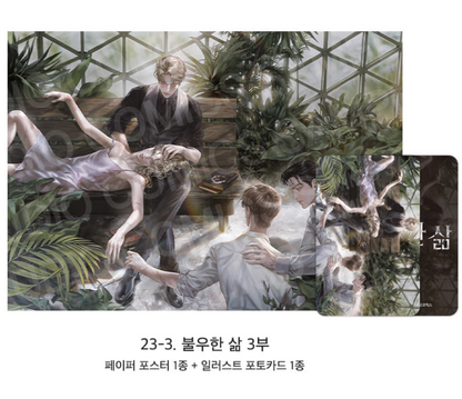 [Pre-order][ACO Autumn Goods] Paper Poster + Photocard : Codename Anastasia, Three Thousand Nights, Bad Life, No Moral... ETC