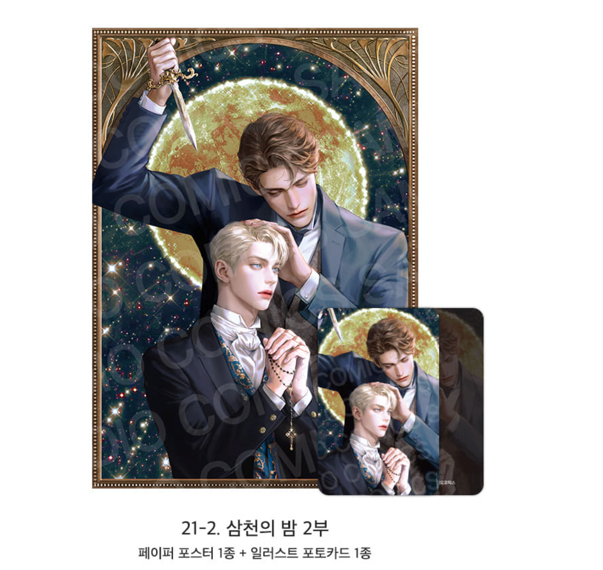 [Pre-order][ACO Autumn Goods] Paper Poster + Photocard : Codename Anastasia, Three Thousand Nights, Bad Life, No Moral... ETC