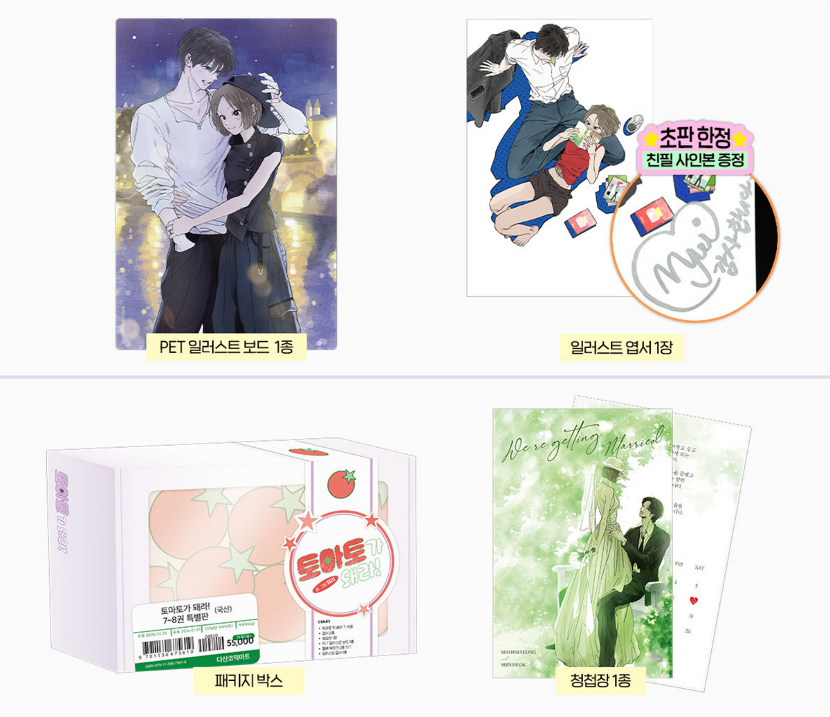 [Limited Edition] Red as a Tomato! : vol.7 - vol.8 special edition
