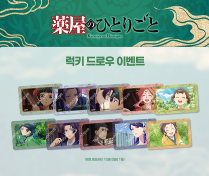 [Toonique Cafe] The Apothecary Diaries(Kusuriya no Hitorigoto) : Lucky Draw Transparent Photocard(random)