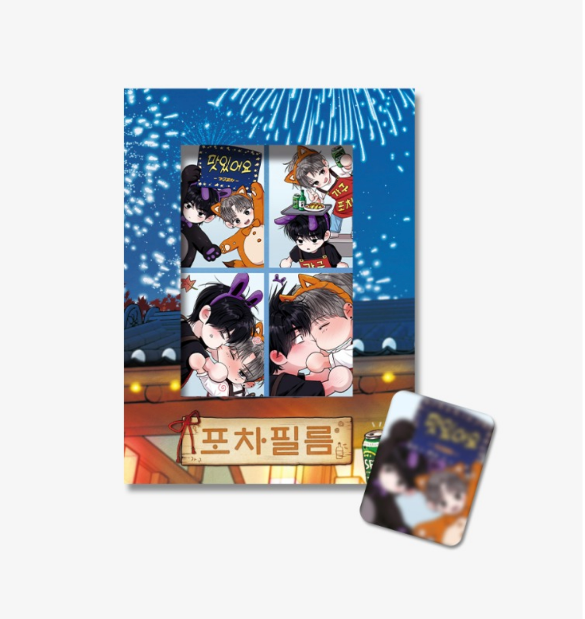 [LEBOM CAFE] Unsleep : POJANGMACHA MINI FILM PACKAGE