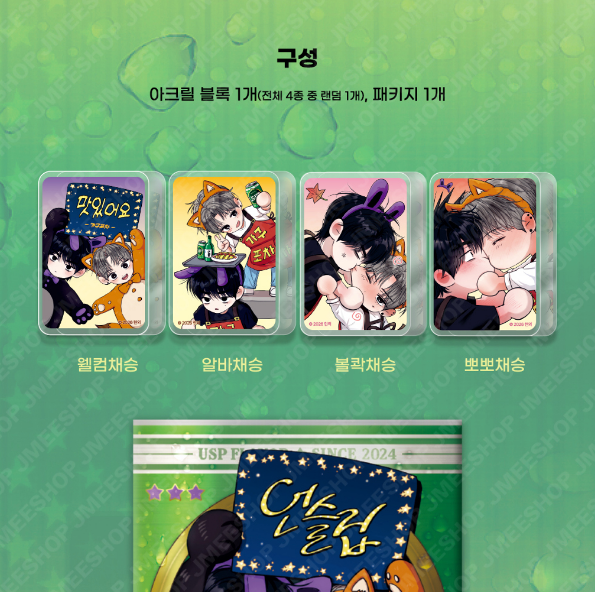 [pre-order][LEBOM CAFE] Unsleep : Collection Mini Block