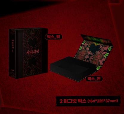 [Pre-order] The Disaster's Courting : Special Edition