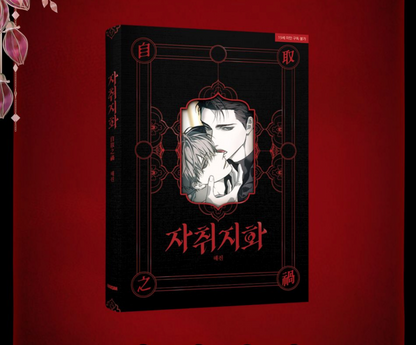 [Pre-order] The Disaster's Courting : Special Edition